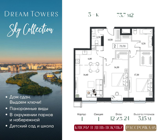 Квартира 73,7 м², 3-комнатная - изображение 1