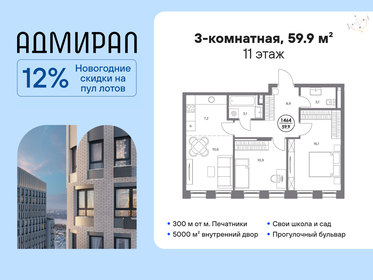 Квартира 59,9 м², 3-комнатная - изображение 1