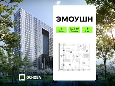 Квартира 76,5 м², 3-комнатные - изображение 1