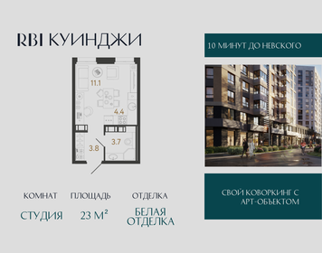 Квартира 23 м², студия - изображение 1