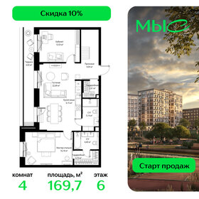 Квартира 169,7 м², 4-комнатная - изображение 1