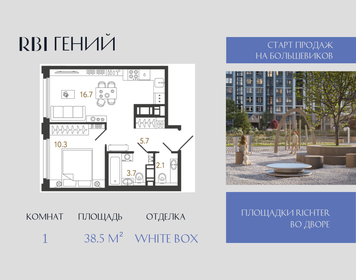 Квартира 38,5 м², 1-комнатная - изображение 1