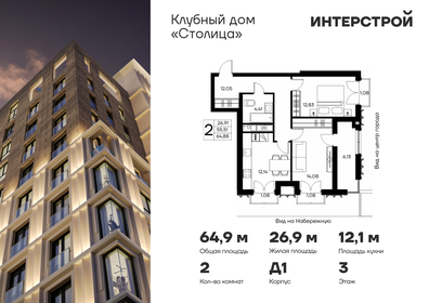 Квартира 64,9 м², 2-комнатная - изображение 1