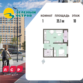 Квартира 35,1 м², 1-комнатная - изображение 1