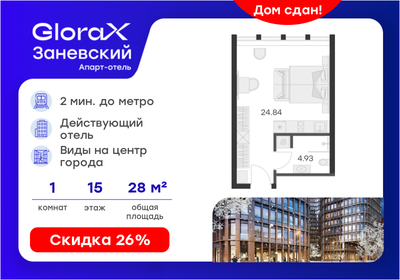 Квартира 28,4 м², студия - изображение 1