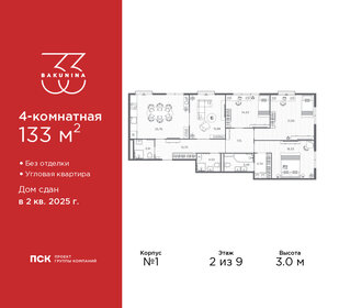 Квартира 133 м², 4-комнатная - изображение 1