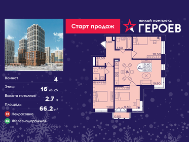 Квартира 66,2 м², 4-комнатная - изображение 1