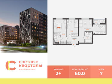 Квартира 60 м², 2-комнатная - изображение 1