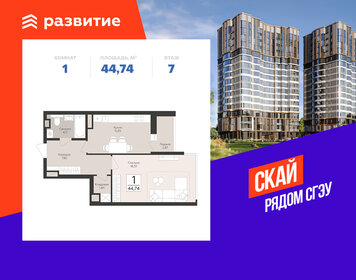 Квартира 44,7 м², 1-комнатная - изображение 1