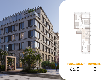 Квартира 66,5 м², 3-комнатная - изображение 1