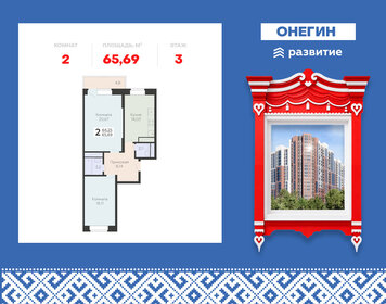 Квартира 65,7 м², 2-комнатная - изображение 1