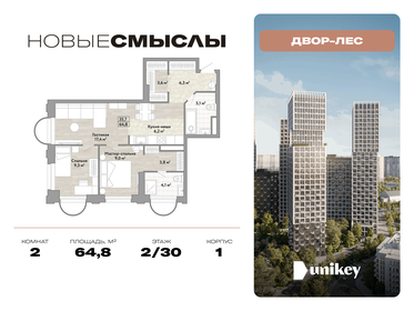 Квартира 64,8 м², 2-комнатная - изображение 1