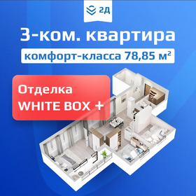 Квартира 78,9 м², 3-комнатная - изображение 1