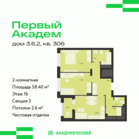 Квартира 58,4 м², 2-комнатная - изображение 1