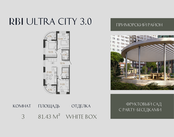 Квартира 81,4 м², 3-комнатная - изображение 1