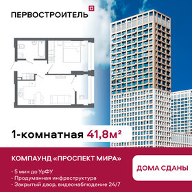 Квартира 41,8 м², 1-комнатная - изображение 1
