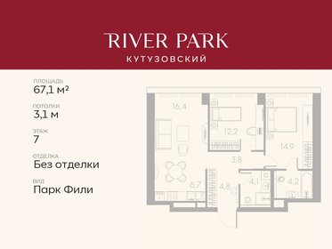 Квартира 67,1 м², 2-комнатная - изображение 1