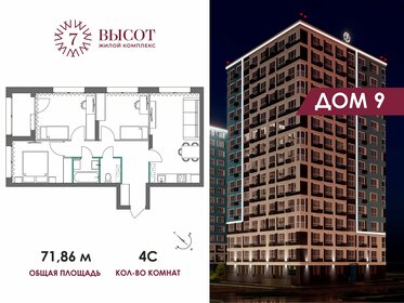 Квартира 71,9 м², 4-комнатная - изображение 1