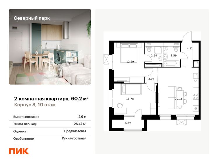 49 м², 2-комнатная квартира 9 500 000 ₽ - изображение 62