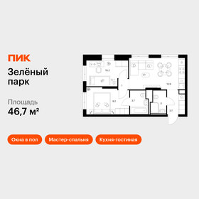 Квартира 46,7 м², 2-комнатная - изображение 1