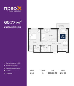 Квартира 65,8 м², 2-комнатная - изображение 1