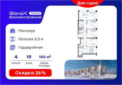 Квартира 100,1 м², 4-комнатная - изображение 1