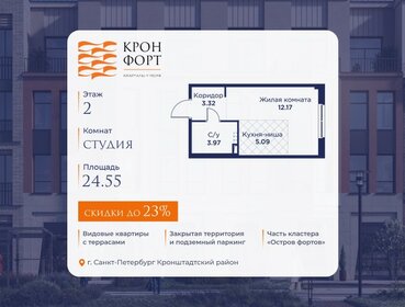 Квартира 24,6 м², студия - изображение 1