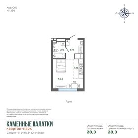 Квартира 28,3 м², студия - изображение 1