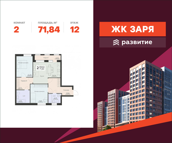Квартира 71,8 м², 2-комнатная - изображение 1