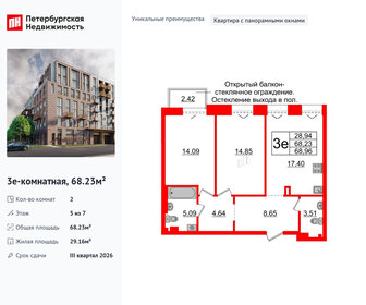Квартира 68,2 м², 2-комнатная - изображение 1