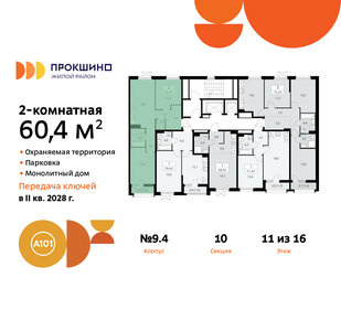 Квартира 60,4 м², 2-комнатная - изображение 2