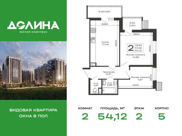 Квартира 54,1 м², 2-комнатная - изображение 1