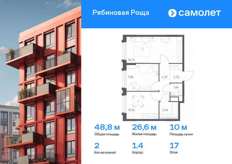 47,3 м², 2-комнатная квартира 9 541 172 ₽ - изображение 19