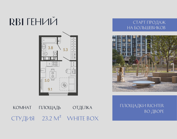 Квартира 23,2 м², студия - изображение 1