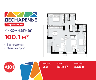 Квартира 100,1 м², 4-комнатная - изображение 1