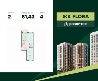 Квартира 51,4 м², 2-комнатная - изображение 1