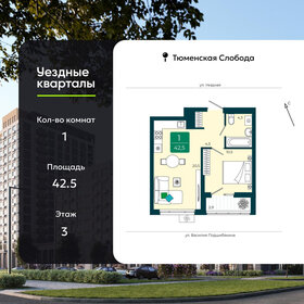 Квартира 42,5 м², 1-комнатная - изображение 1