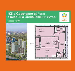 Квартира 66,8 м², 2-комнатная - изображение 1