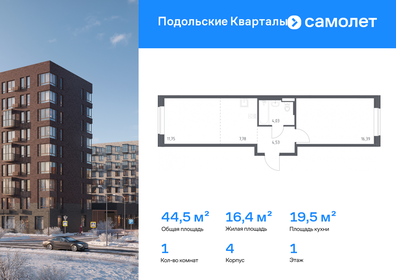 Квартира 44,5 м², 1-комнатная - изображение 1