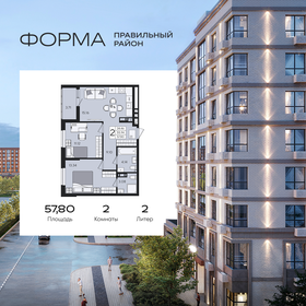 Квартира 57,8 м², 2-комнатная - изображение 1