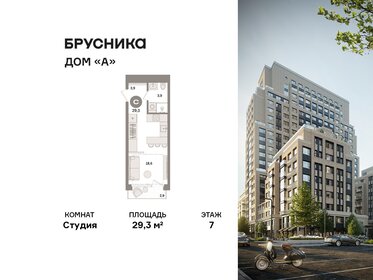 Квартира 29,3 м², студия - изображение 1