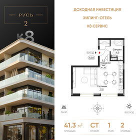 Квартира 41,3 м², студия - изображение 1