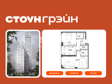 Квартира 77,2 м², 2-комнатная - изображение 1