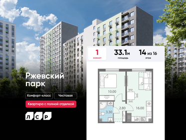 Квартира 33,1 м², 1-комнатная - изображение 1