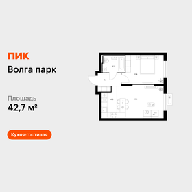 Квартира 42,7 м², 1-комнатная - изображение 1
