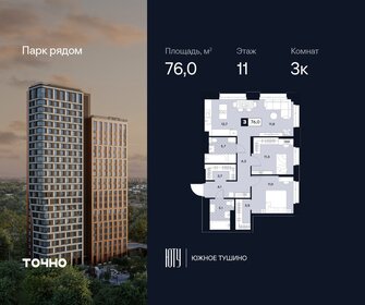 Квартира 76 м², 3-комнатная - изображение 1