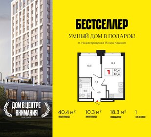 Квартира 40,4 м², 1-комнатная - изображение 1