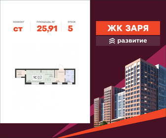 Квартира 25,9 м², студия - изображение 1