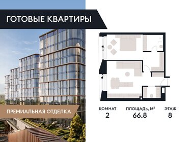 Квартира 66,8 м², 2-комнатная - изображение 1