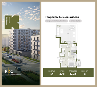 Квартира 74,4 м², 2-комнатная - изображение 1